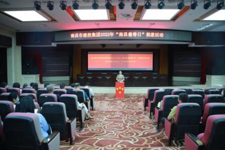 彰显慈善作为,共创美好生活——市建投集团开展“南昌慈善日”活动