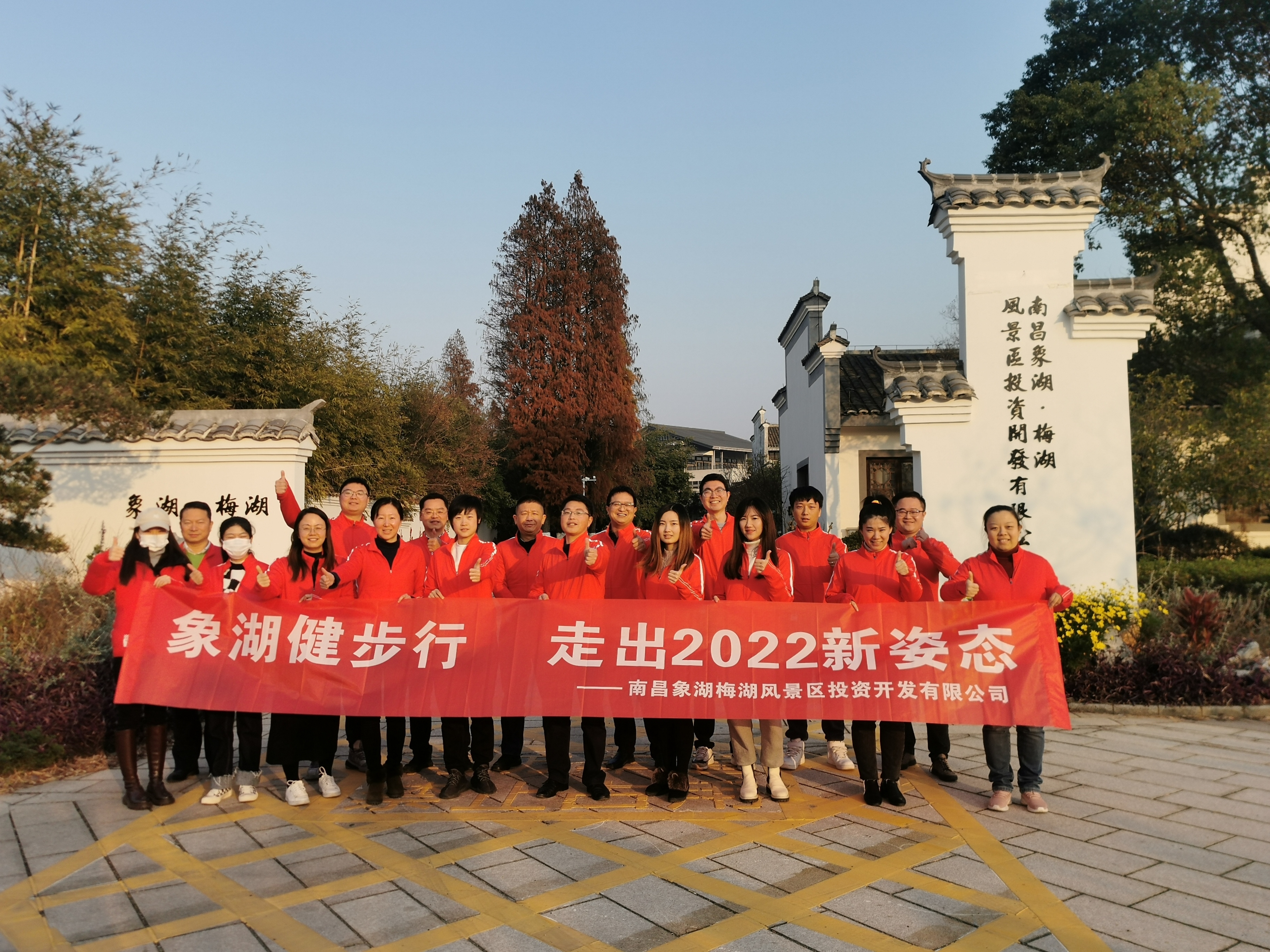 象湖健步行,走出2022新姿态——南昌象湖公司举办迎新健步行活动
